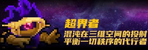 元气骑士超界者怎么获得（元气骑士超界者怎么获得免费）