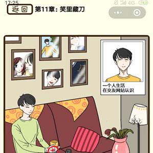 再见吧渣男第44关怎么过 再见吧渣男44章攻略