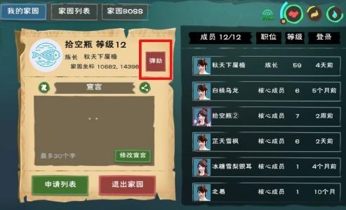 创造与魔法怎么弹劾族长（创造与魔法族长怎么才能让别人能建筑）