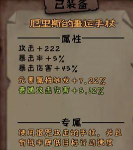 异化之地厄里斯的噩运手杖怎么样
