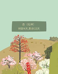 老农种树游戏截图