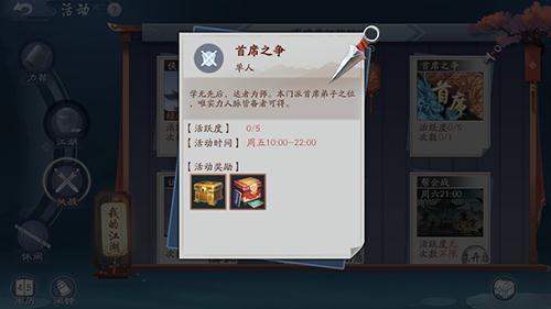 新笑傲江湖手游首席之争怎么玩 新笑傲江湖手游百度百科