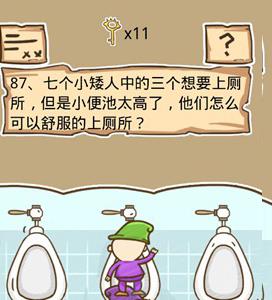 史小坑的烦恼5第87关攻略（坑小史的烦恼2第34关）