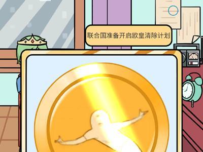 欧皇的烦恼图片2