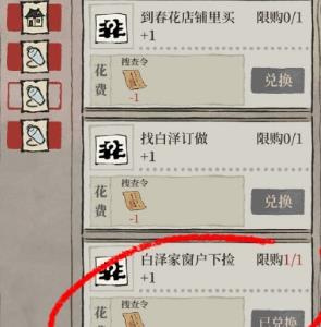 江南百景图搜查令怎么用