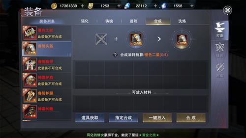 新神魔大陆装备怎么合成