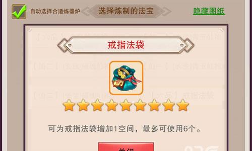 想不想修真戒指法袋