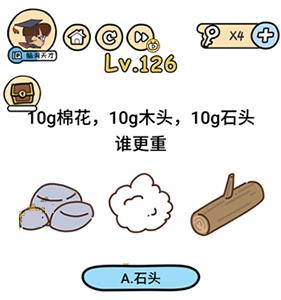 脑洞大大大第126关怎么过（脑洞大大大177关怎样过的?）