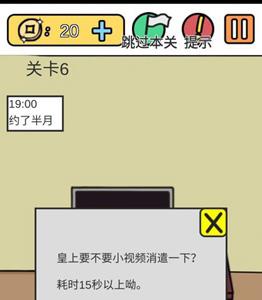 糟了是心痛的感觉第六关怎么过
