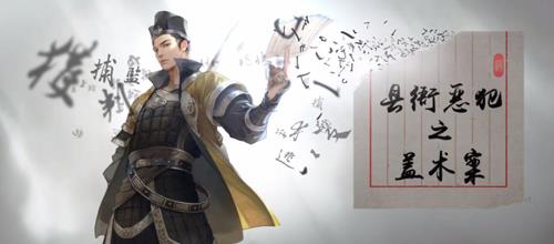 天涯明月刀手游盖术案选哪个证据（天涯明月刀盖术案攻略）