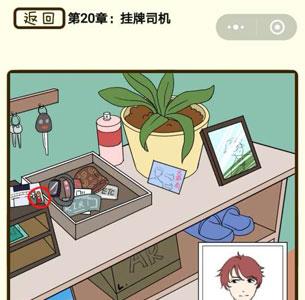 再见吧渣男第80关怎么过 再见吧渣男80章攻略