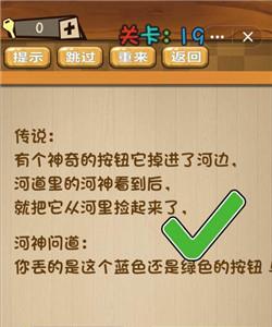 神脑洞游戏19关怎么过（神脑洞游戏19关怎么过视频）