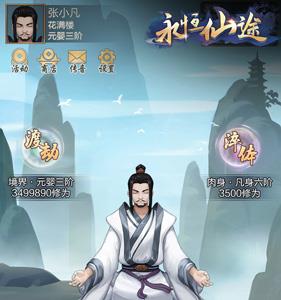 永恒仙途出身选什么好