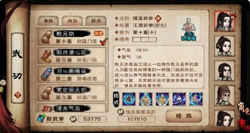 烟雨江湖乾元功怎么获得 烟雨江湖乾元功如何获得