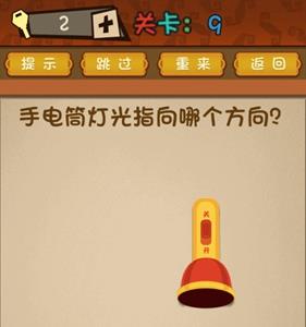 最强的大脑第9关攻略