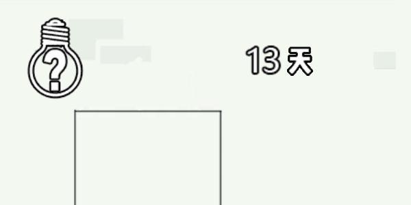 找到老婆的私房钱3第13关怎么通过（找到老婆的私房钱2第13天）