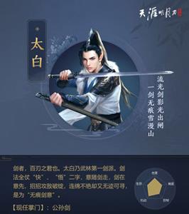 天涯明月刀手游太白心法图片