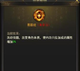 一刀传世内功技能