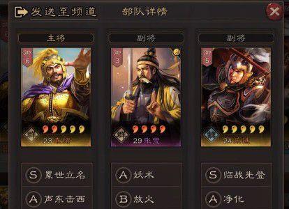 三国志战略版S2赛季最强阵容搭配4