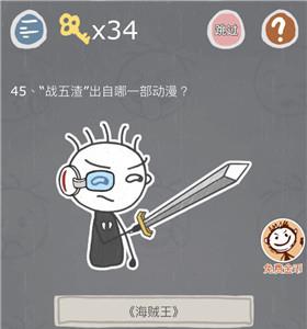 史小坑的烦恼3第45关