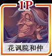 天下第一剑客传花讽院和仲