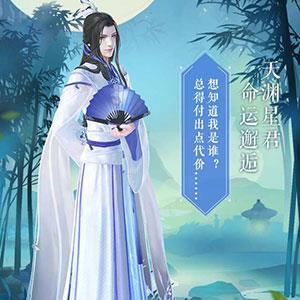 云裳羽衣天渊书信天上人间怎么选 云裳羽衣天渊书信攻略