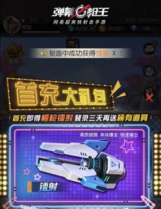 弹幕枪王7