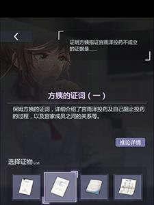 未定事件簿第三章庭审攻略1