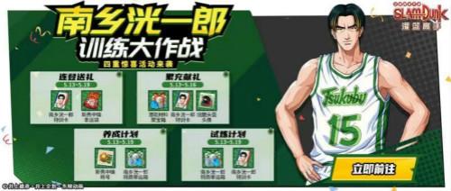 灌篮高手 正版授权手游9