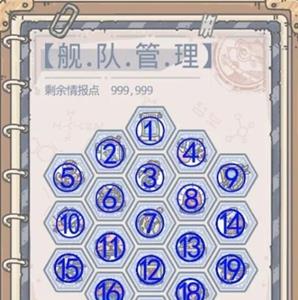 最强蜗牛英伦情报点怎么加3