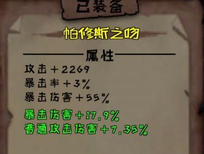异化之地帕修斯之吻怎么样