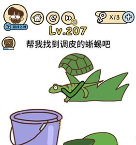 脑洞大大大第207关怎么过（脑洞大师第210关怎么过）