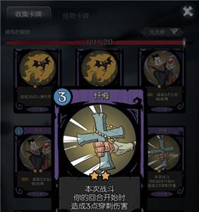 月圆之夜卡牌忏悔