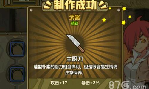 牧羊人之心主厨刀属性图鉴（牧羊人之心装备图鉴）