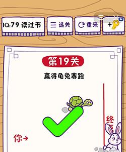 这题太难了第19关怎么过（还有这种操作第19关）