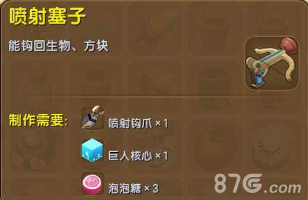 迷你世界喷射塞子