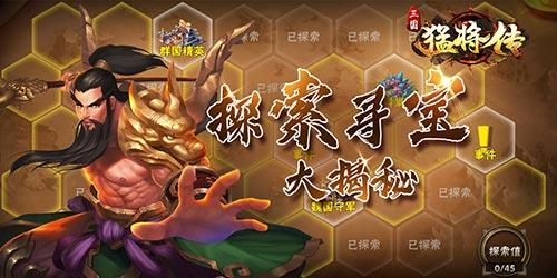 全新副本大揭秘三国猛将传探索玩法攻略（名将三国任务攻略）