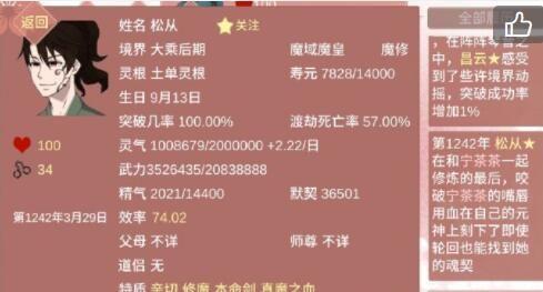 某某宗女修修炼手札魂契图片4