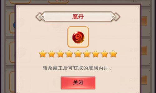 想不想修真魔丹怎么获得 想不想修真魔劫丹怎么用