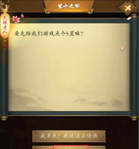 这是武侠吗第19关