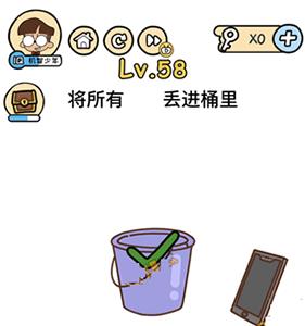 脑洞大大大第58关怎么过（脑洞大大大第58关怎么过?）