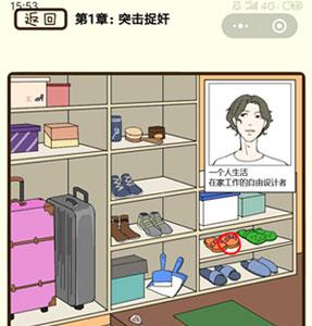 再见吧渣男第4关怎么过 再见吧渣男小游戏