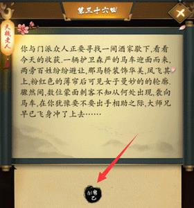 这是武侠吗第36关怎么过