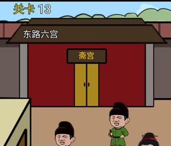 逃离皇宫第13关怎么过（逃出神秘宫殿5第13关攻略）