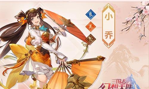三国志幻想大陆小乔怎么样