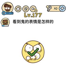 脑洞大大大第177关图片