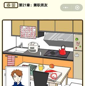 再见吧渣男第83关怎么过 再见吧渣男1一128关全部答案