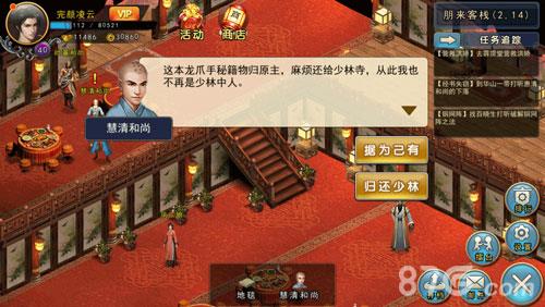 濡沫江湖少林支线攻略（濡沫江湖全真支线）