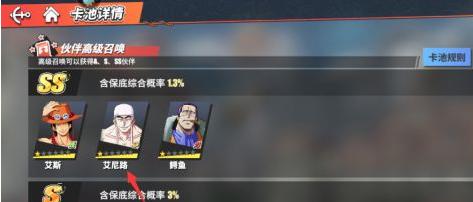 航海王热血航线艾尼路怎么得（航海王热血航线怎么抽艾斯）