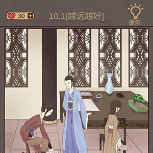 心悦君兮君知否第10关怎么过 心悦君兮君知否攻略